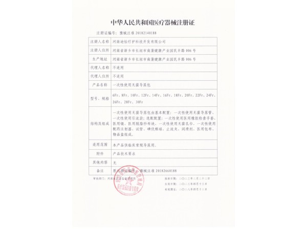 迪怡一次性使用無菌導(dǎo)尿包