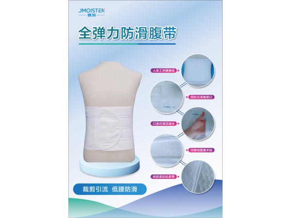 全彈力防滑腹帶、醫(yī)用腹帶、彈力繃帶、防滑防掉腹帶、腹部創(chuàng)傷手術、腹部術后護理