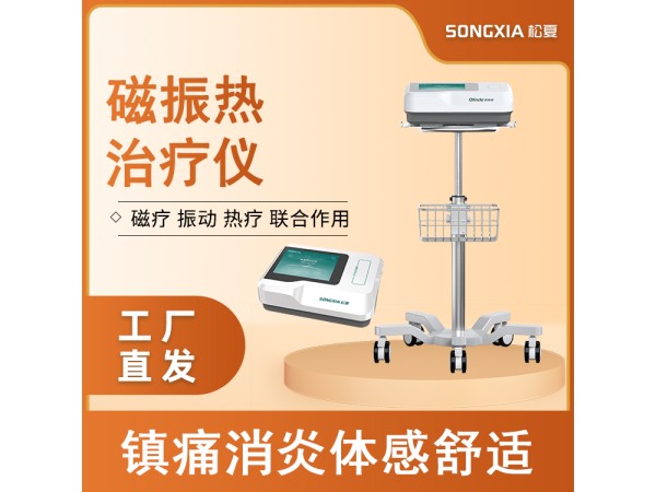 磁振熱治療儀