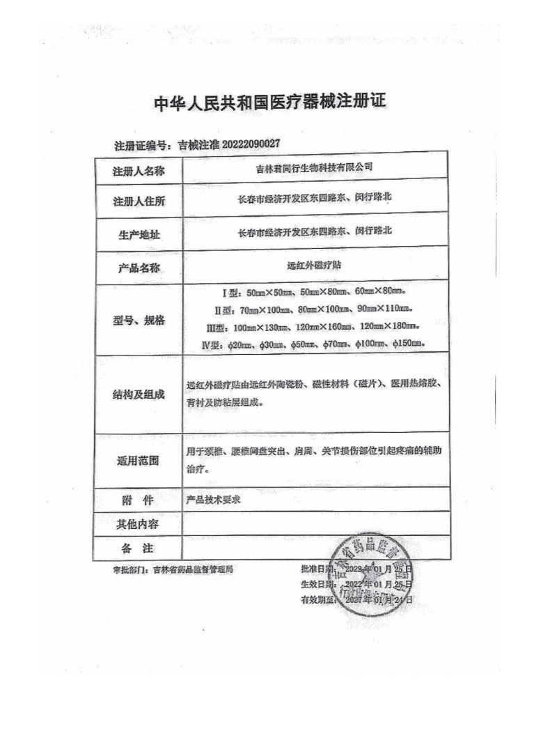 遠紅外磁療貼（頸椎、腰椎間盤突出、肩周、關(guān)節(jié)損傷、支持OEM）