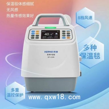 禾烽HF-210A醫(yī)用升溫毯 手術室用精準控溫防水抗菌毯 患者保溫設備