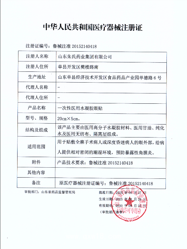 oem貼牌加工定制械字號(hào)眼貼 眼膜貼 輻照眼療貼 水凝膠眼貼