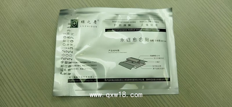 永磁速愈貼