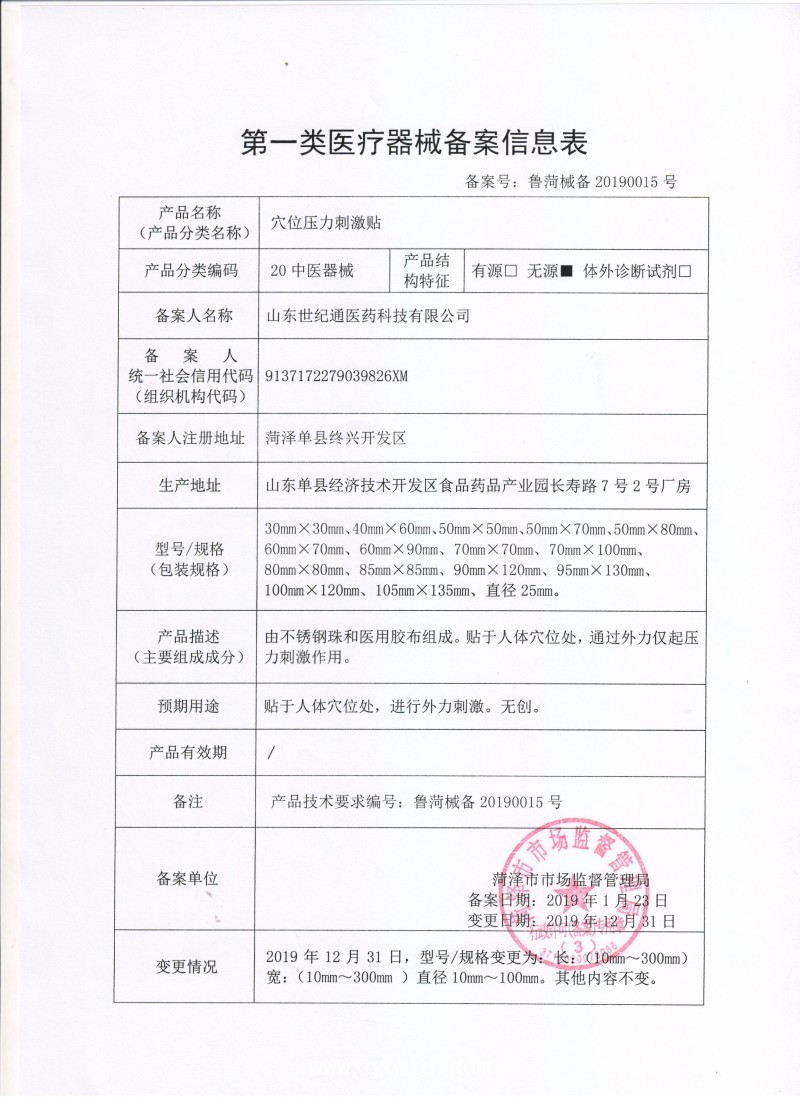 透皮貼/透皮技術(shù)/透皮貼劑/膏藥貼牌/oem代加工貼牌生產(chǎn)沙蒿子貼