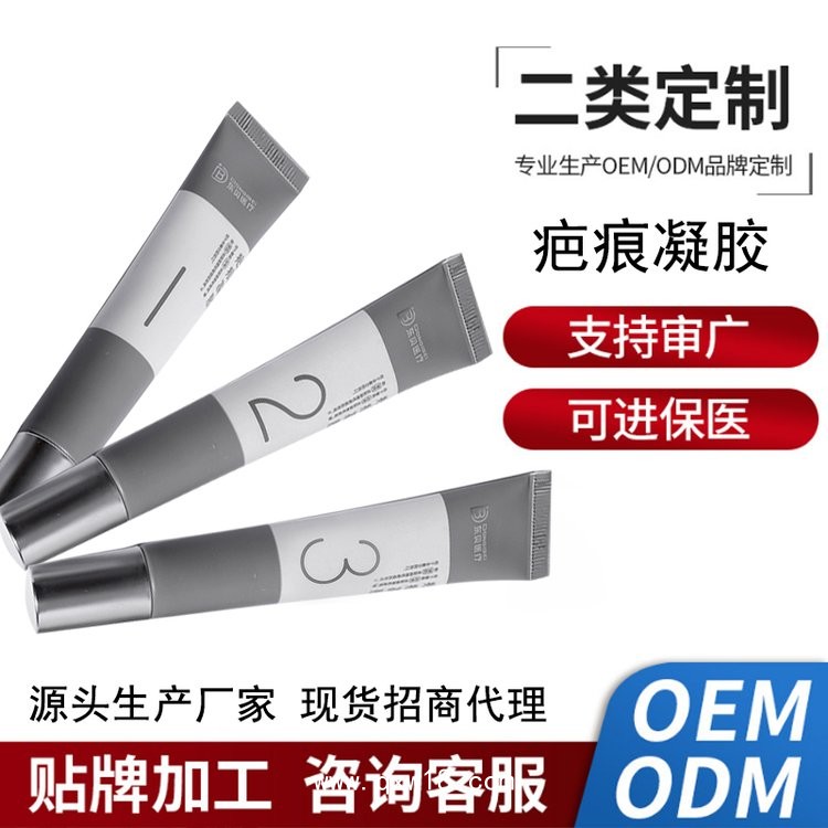 疤痕凝膠/二類械字號醫(yī)用祛疤凝膠/廠里批發(fā)可代加工疤痕凝膠