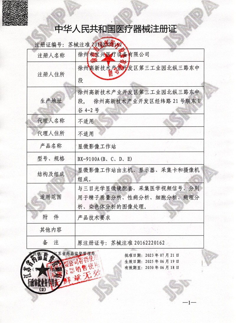 徐州寶興醫(yī)療BX-9100A精子質(zhì)量分析儀，精子分析儀全國(guó)招商