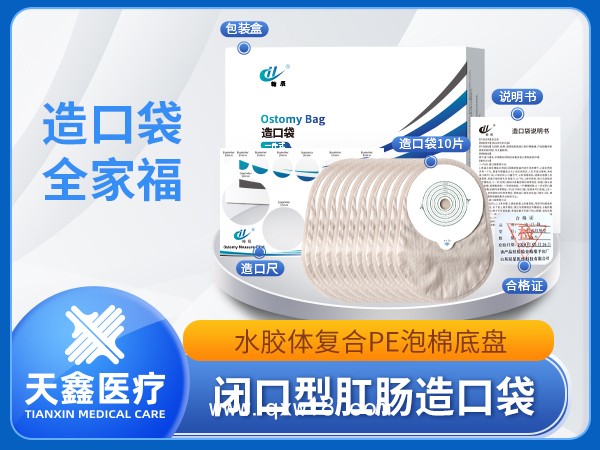 一件式肛腸型閉口造口袋 PE泡棉底盤(pán)350ml 敏感肌專(zhuān)用 吸收滲液防漏
