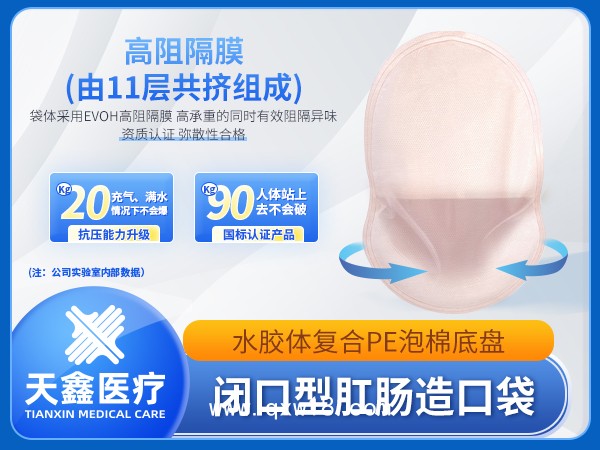 一件式肛腸型閉口造口袋 PE泡棉底盤(pán)350ml 敏感肌專(zhuān)用 吸收滲液防漏