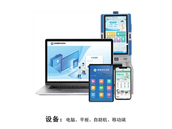 健康體檢系統(tǒng)  醫(yī)學(xué)影像存儲(chǔ)與傳輸系統(tǒng)軟件