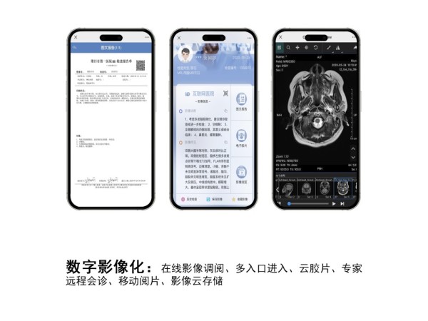 數(shù)字影像服務(wù)（云膠片）