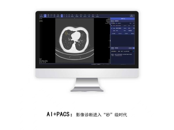 智慧PACS智慧化平臺(tái)