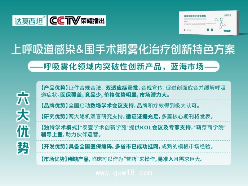 呼吸霧化海藻多糖液體敷料，綠色版，達(dá)莫西坦
