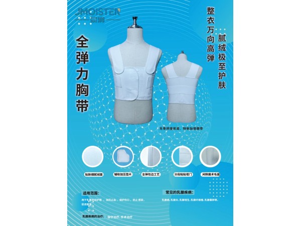 全彈力雙肩乳腺壓力繃帶，全彈力背心式乳腺加壓彈力繃帶，胸帶、乳腺繃帶、乳腺微創(chuàng)繃帶彈力繃帶