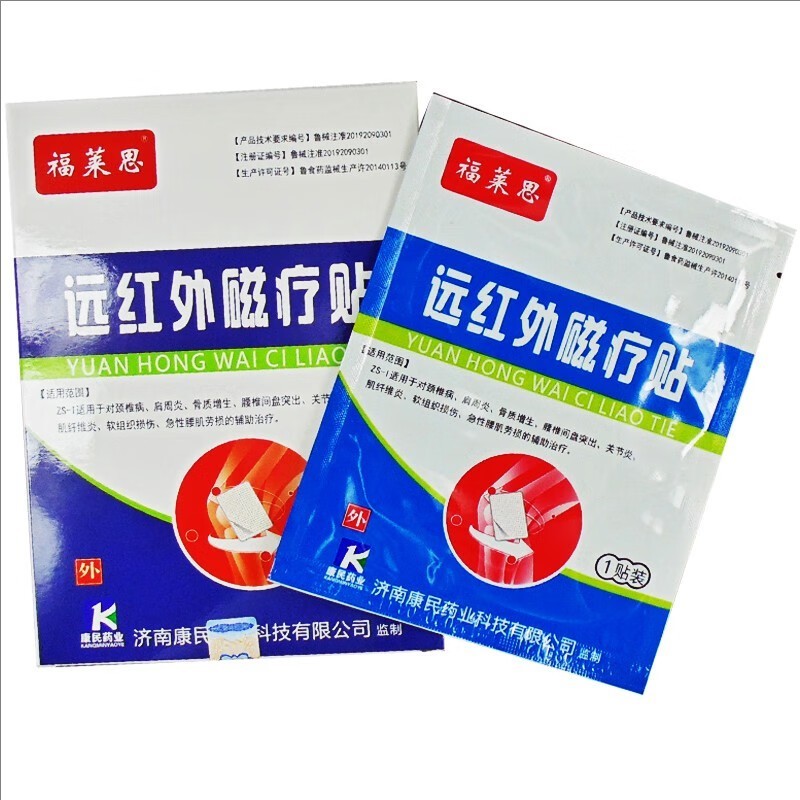 遠(yuǎn)紅外磁療貼 二類械字號(hào)多省掛網(wǎng)可招投標(biāo) 臨床藥店診所可供貨