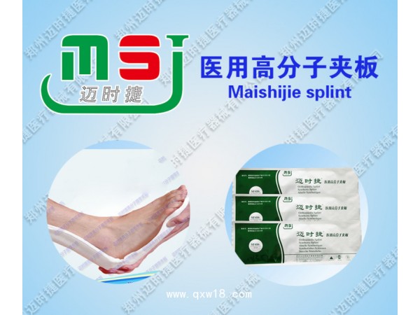 醫(yī)用高分子夾板招商