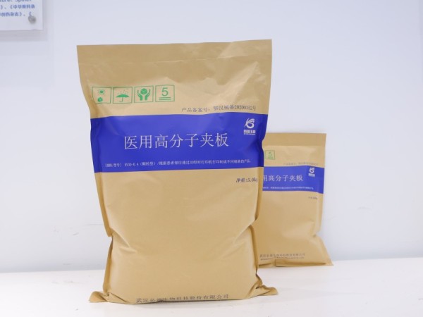 醫(yī)用高分子夾板（3D打?。? width=