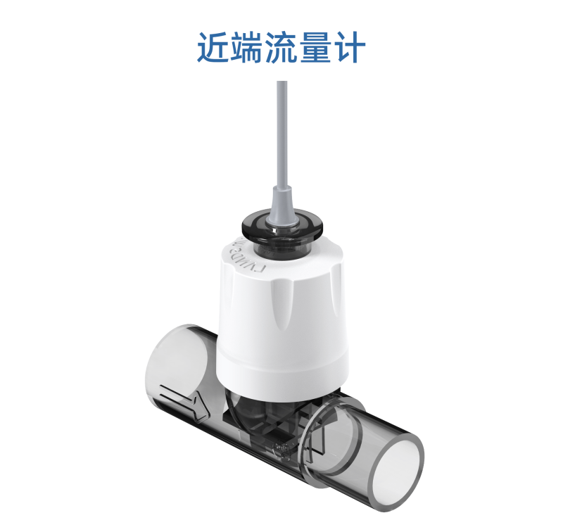 近端流量計/flow meter/sensor/呼吸機流量計/呼吸機傳感器