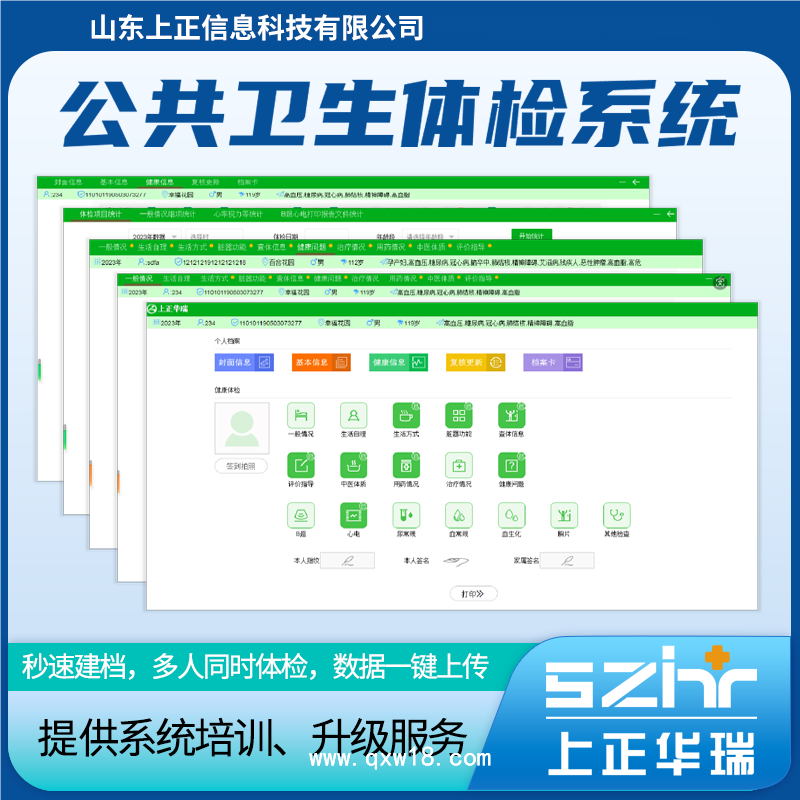 山東上正智慧公衛(wèi)體檢設(shè)備系統(tǒng)，秒速建檔、高效體檢、數(shù)據(jù)質(zhì)控