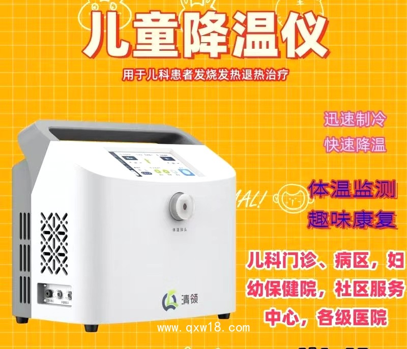 加壓冷熱敷儀（兒童型）（兒童物理降溫儀，退燒儀）