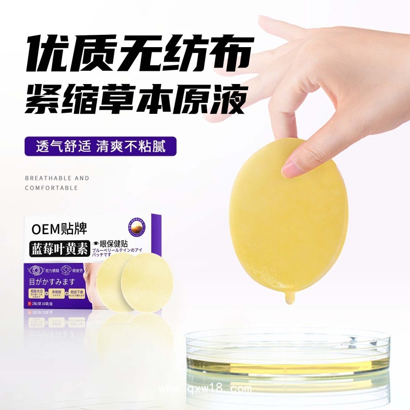 藍莓葉黃素眼貼 緩解眼干眼澀眼疲勞冷敷護水凝膠眼 貼代加工貼牌