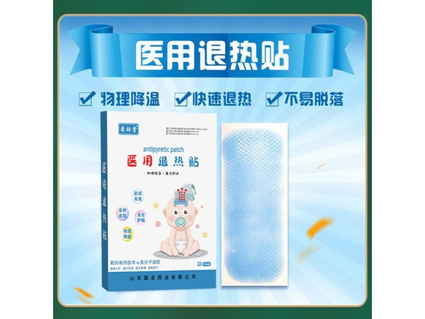 鑫東進(jìn)退熱貼廠家 一類械字號 包裝資質(zhì)認(rèn)證齊全 中標(biāo)掛網(wǎng)