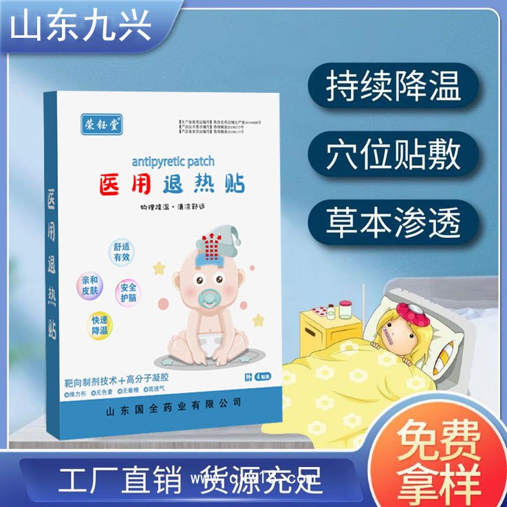 鑫東進退熱貼廠家 一類械字號 包裝資質認證齊全 中標掛網(wǎng)
