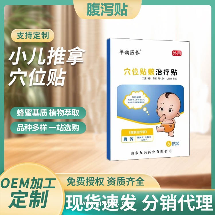 東進兒童穴位貼代加工 咳嗽腹瀉消化不良肺炎貼貼牌定制 供藥店診所臨床