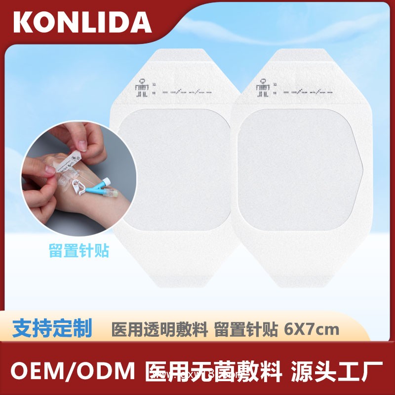 醫(yī)用導(dǎo)管透明敷料oem 留置針貼