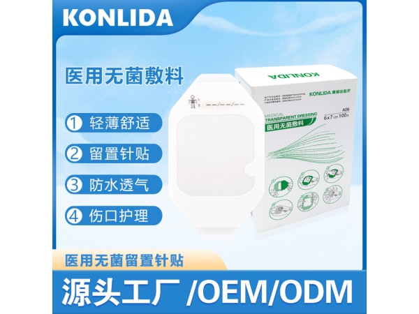 留置針醫(yī)用固定敷料代加工