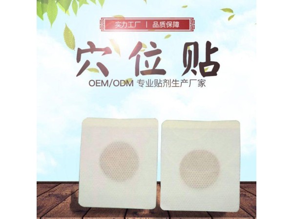 穴位貼代加工，各種規(guī)格尺寸定制，專業(yè)穴位貼貼牌代工
