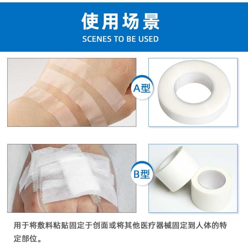 醫(yī)用膠帶批發(fā)OEM 醫(yī)用透氣膠帶