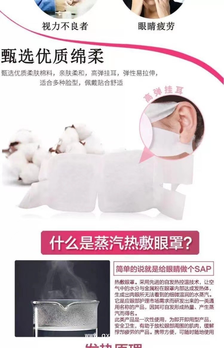 蒸汽眼罩/發(fā)熱眼罩/眼部熱奄包代理OEM貼牌加工廠