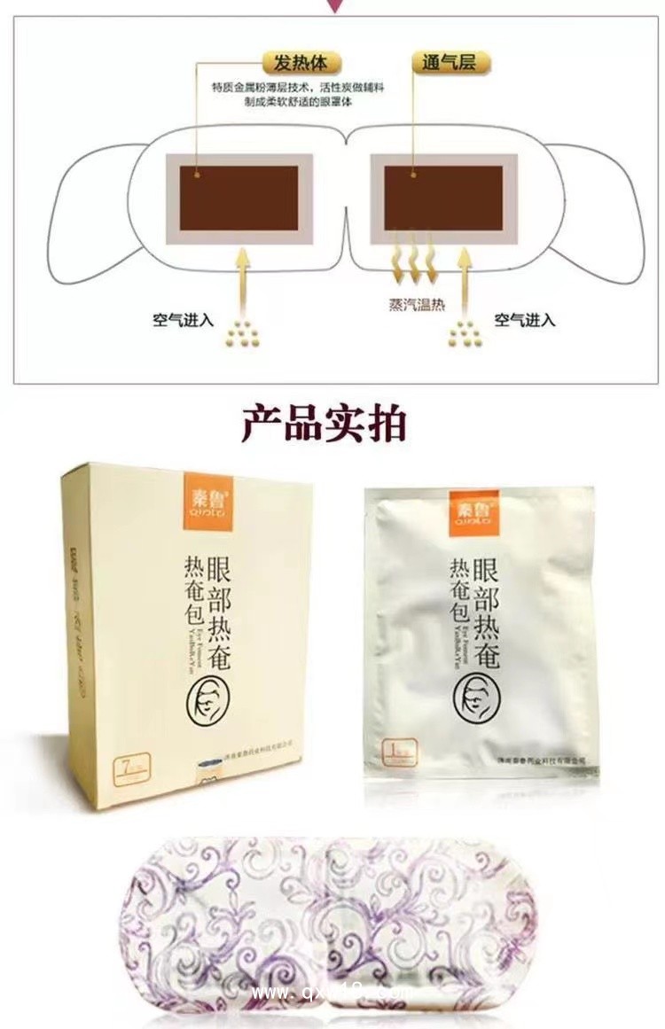 蒸汽眼罩/發(fā)熱眼罩/眼部熱奄包代理OEM貼牌加工廠