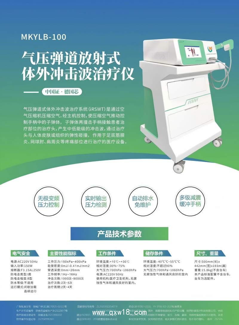 秒康沖擊波 氣壓彈道放射式體外沖擊波治療儀 MKYLB-100