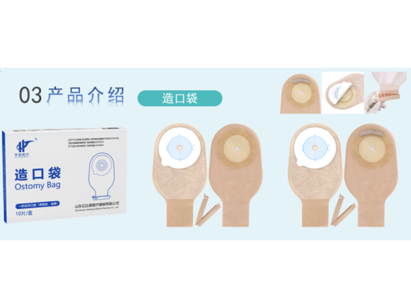造口袋