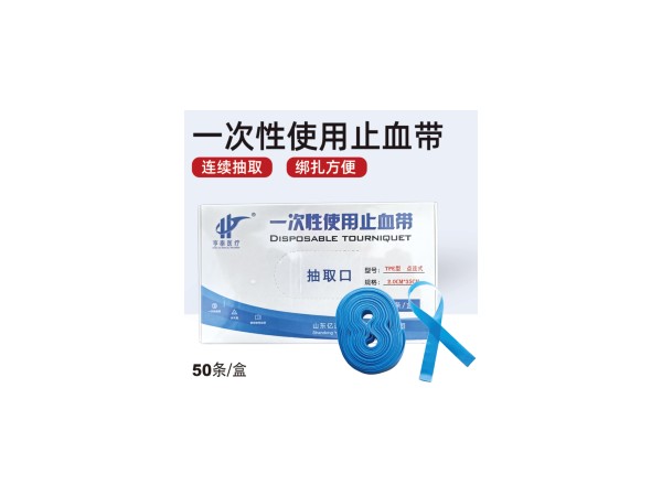 一次性使用止血帶TPE型/點(diǎn)連式