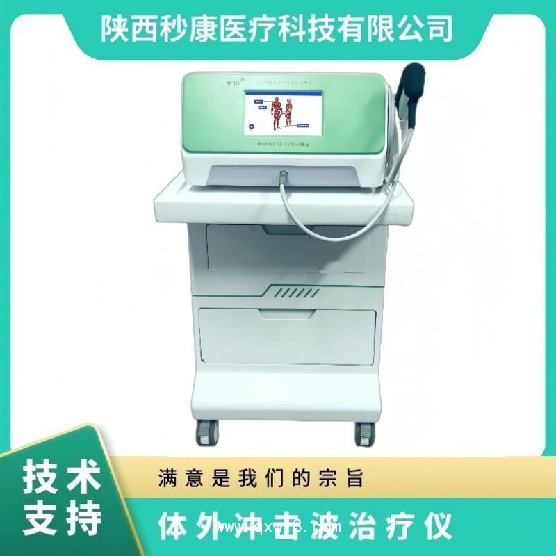 秒康 氣壓彈道放射式體外沖擊波治療儀MKYLB-95沖擊波治療機(jī)