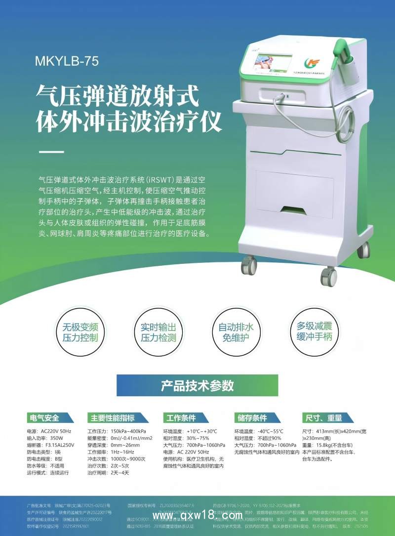 秒康 氣壓彈道放射式體外沖擊波治療儀MKYLB-75臺車款 發(fā)散式?jīng)_擊波治療儀