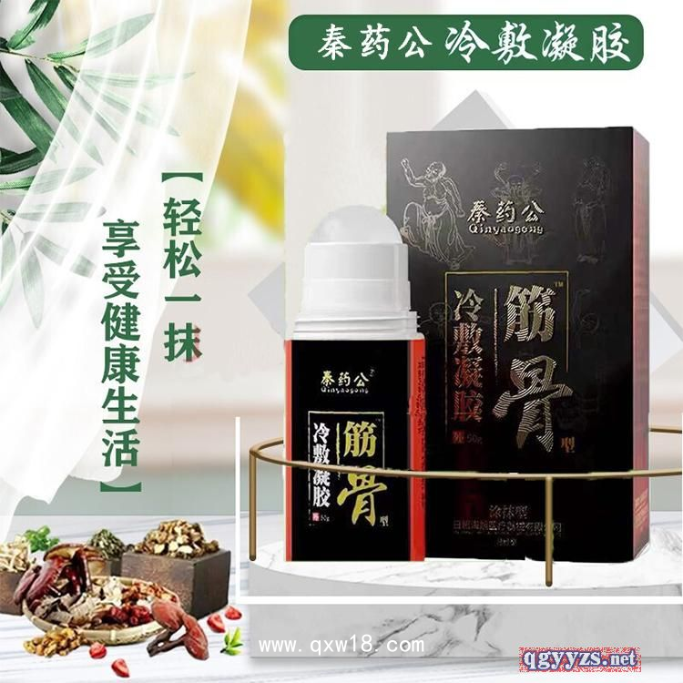 艾灸液/筋骨冷敷凝膠/一抹發(fā)熱膏藥臨床診所均可授權