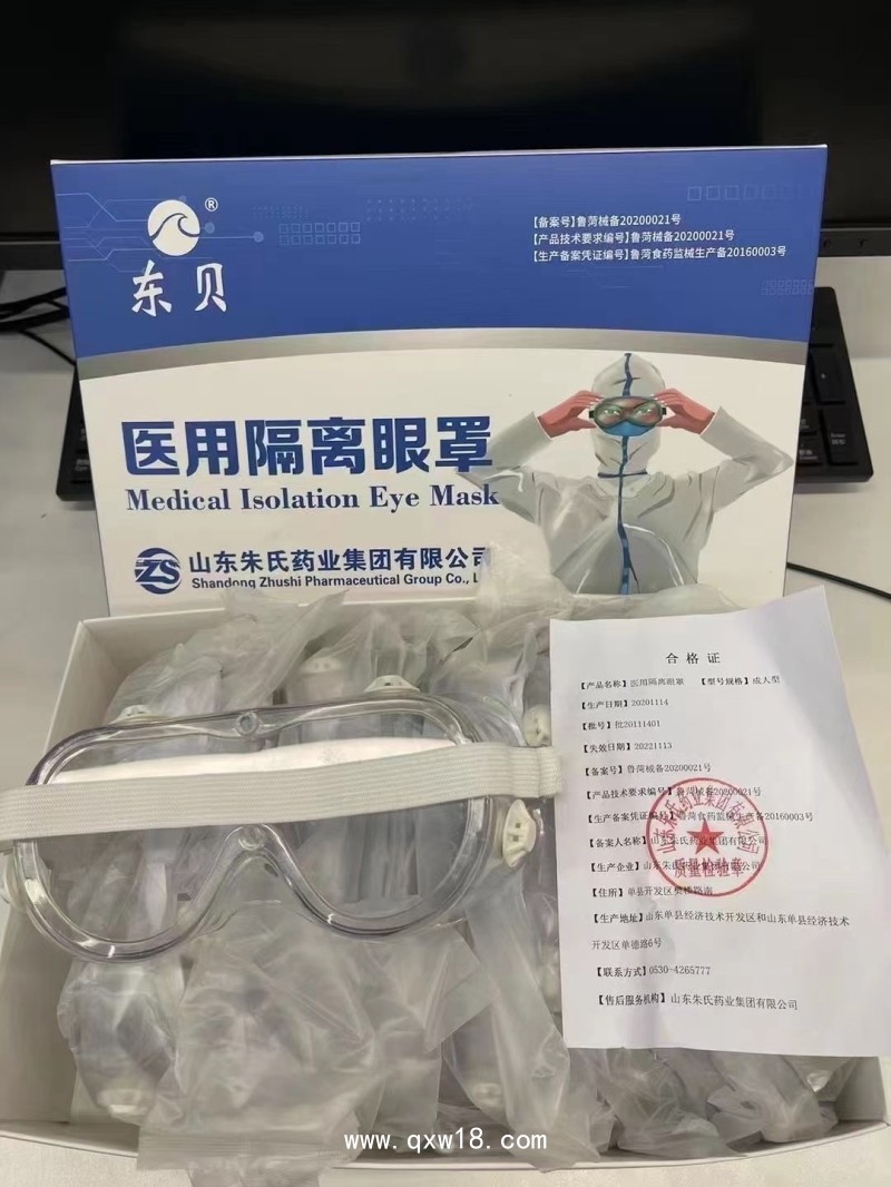 護目鏡/醫(yī)用隔離眼罩/防護眼罩一類器械臨床掛網(wǎng)現(xiàn)貨