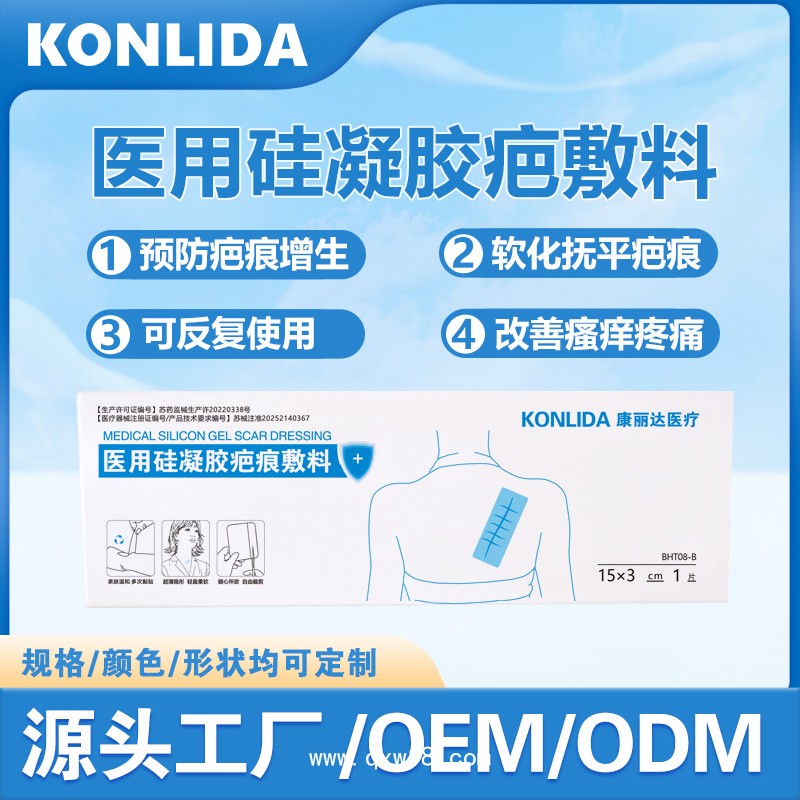 醫(yī)用硅膠疤痕貼 隱形透氣可定制