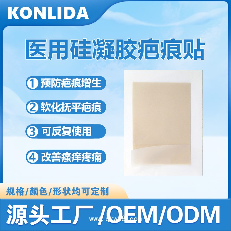 硅凝膠疤痕貼  隱形透氣oem