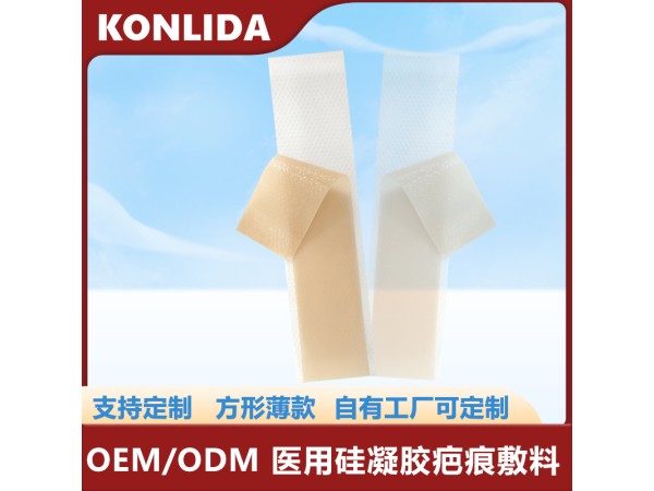 醫(yī)用硅膠疤痕貼 淡化疤痕oem
