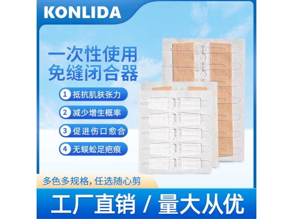 醫(yī)用疤痕減張器 皮膚免縫合oem