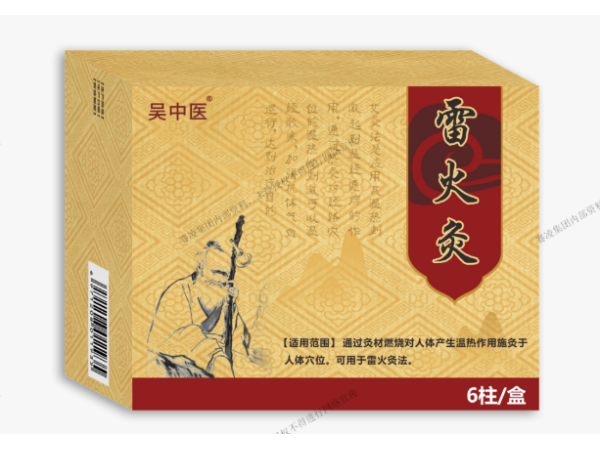 雷火灸