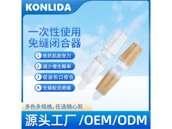 醫(yī)用免縫閉合器 拉扣設(shè)計(jì)可定制代工