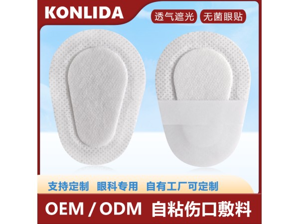 自粘透氣貼 自粘傷口敷料OEM
