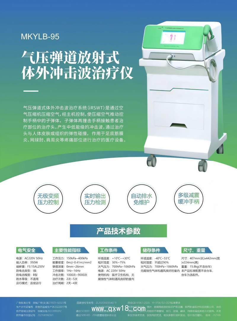 氣壓彈道放射式體外沖擊波治療儀MKYLB-95 波大夫沖擊波治療機(jī)