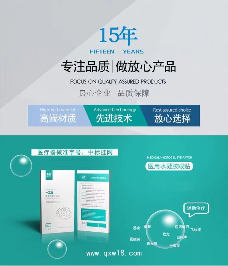 一次性醫(yī)用水凝膠眼貼二類械字號(hào)眼科耗材護(hù)眼貼