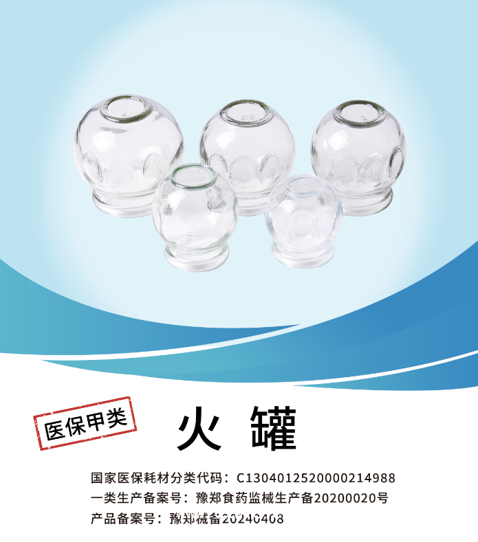 火罐
